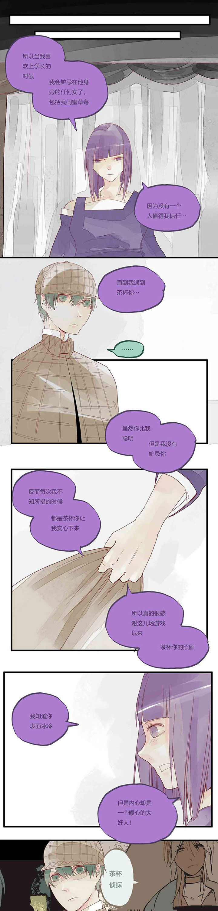 《心魔游戏》第39章告白 第7页