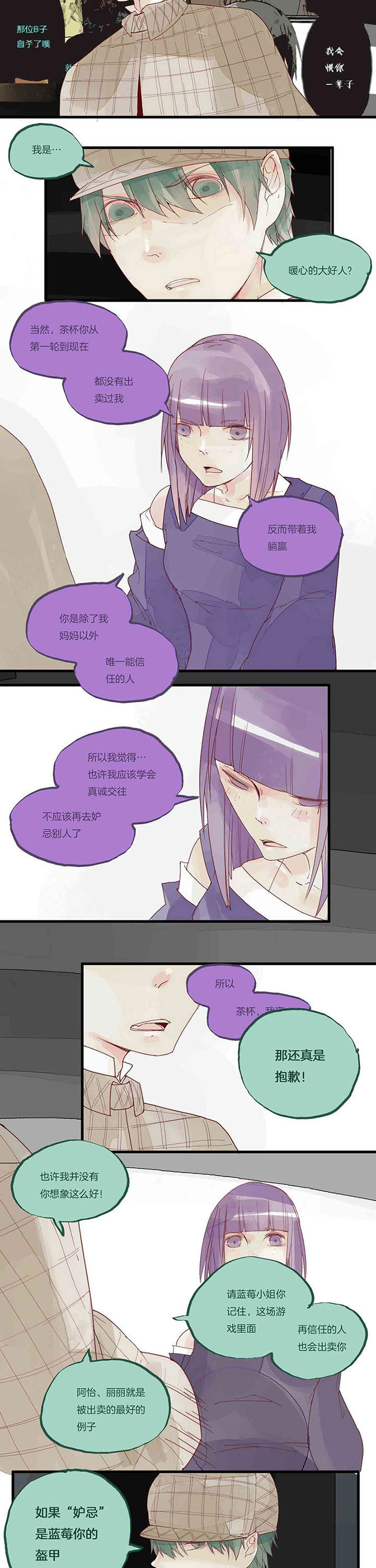 《心魔游戏》第39章告白 第8页