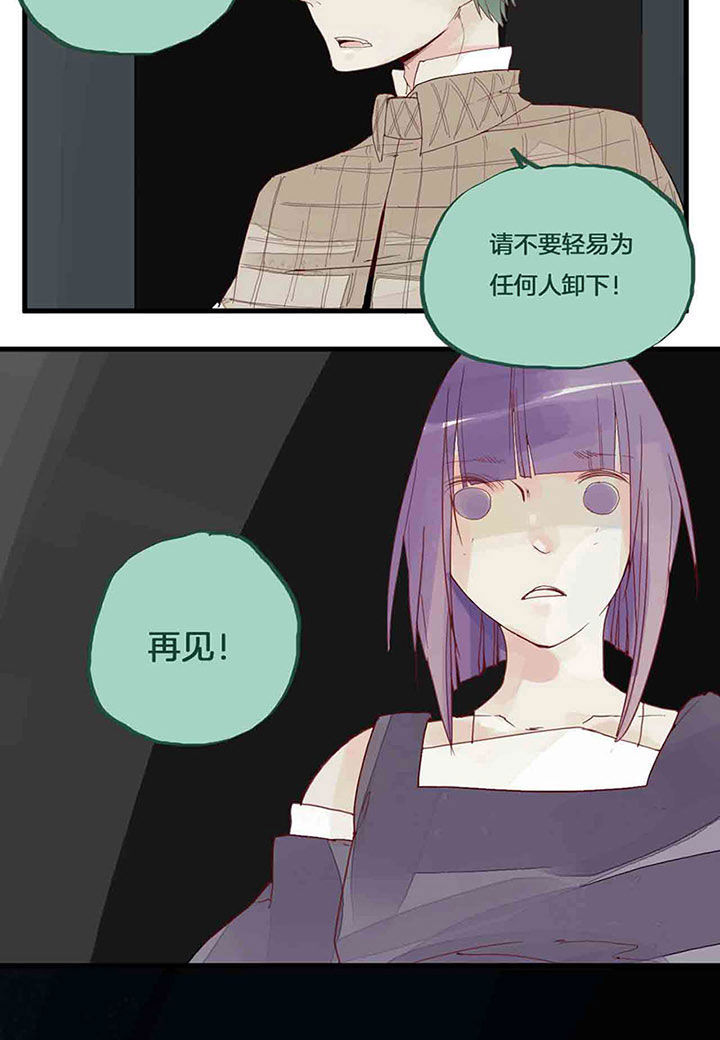 《心魔游戏》第39章告白 第9页