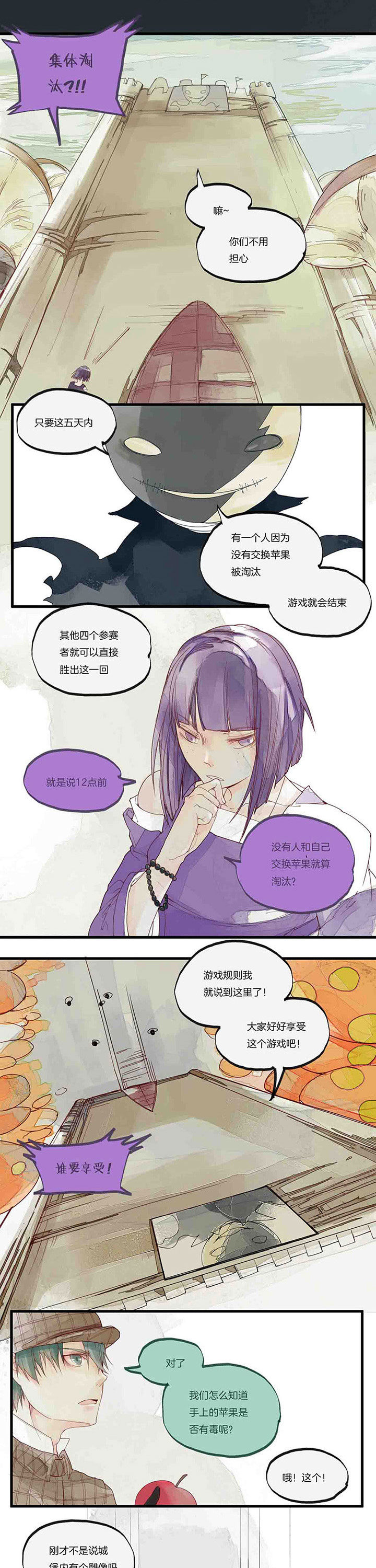 《心魔游戏》第37章过场 第1页