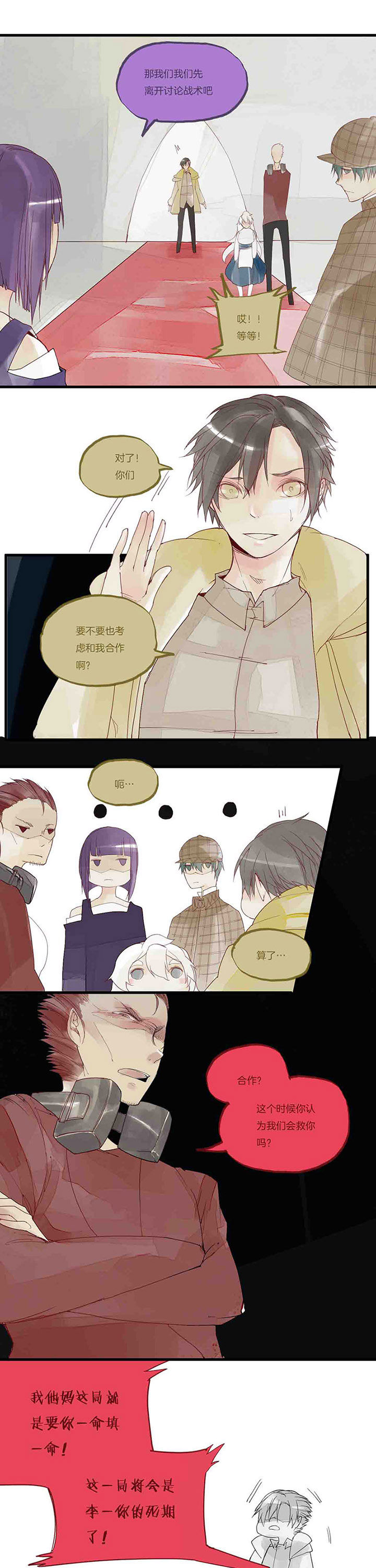 《心魔游戏》第37章过场 第4页