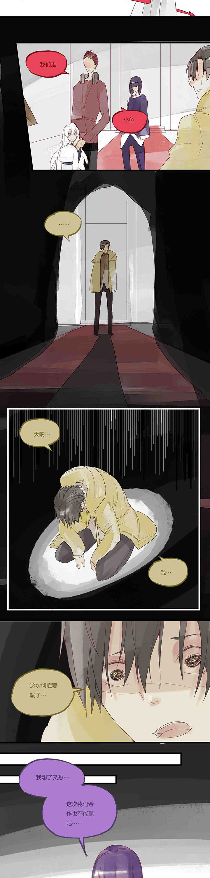 《心魔游戏》第37章过场 第5页