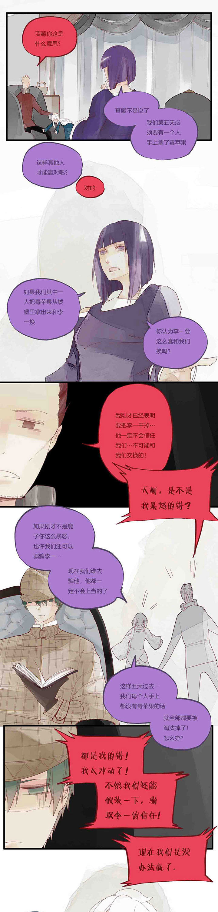 《心魔游戏》第37章过场 第7页