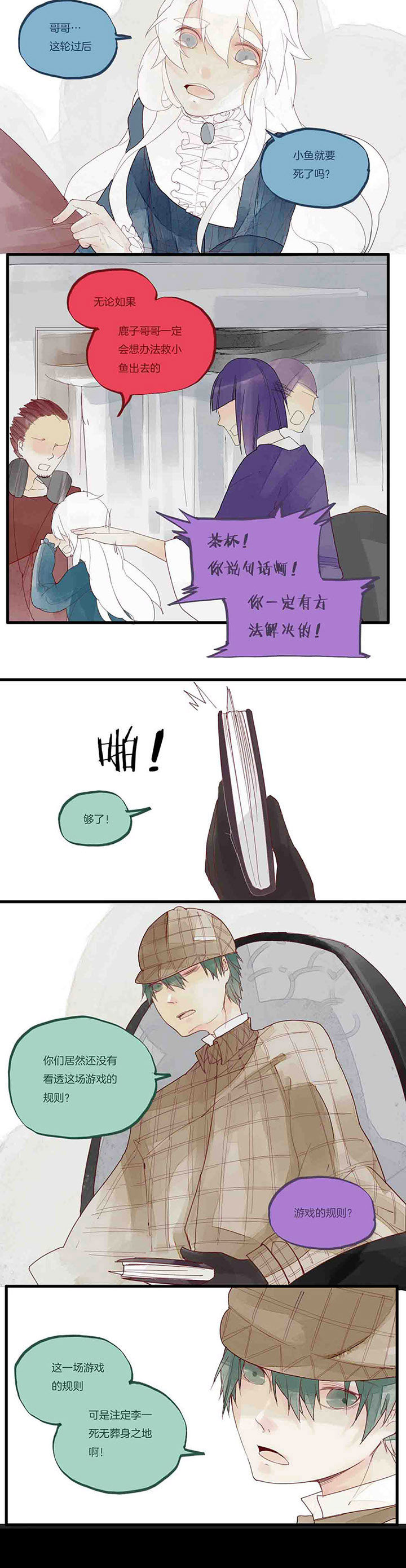 《心魔游戏》第37章过场 第8页
