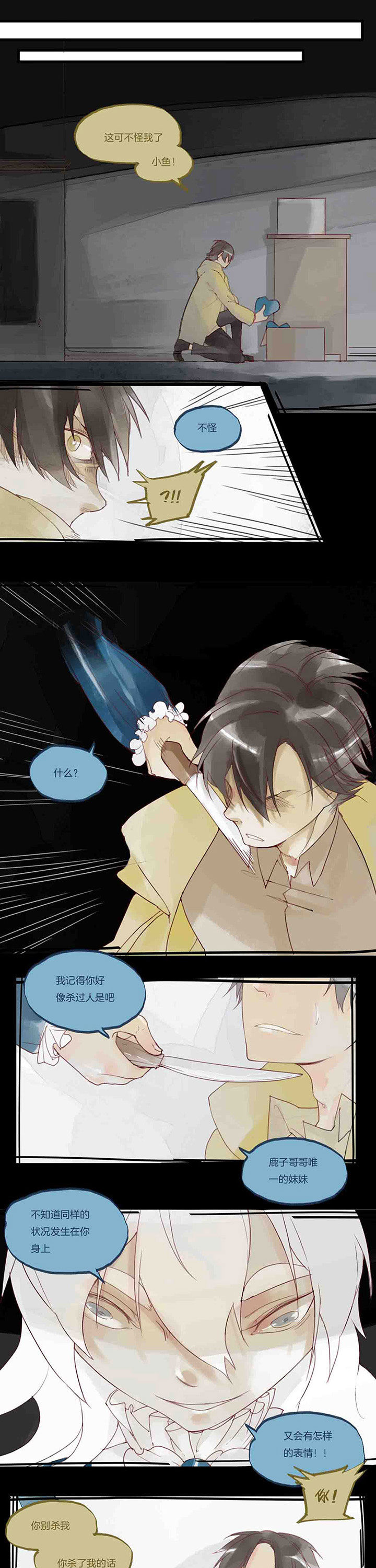 《心魔游戏》第34章陷阱 第4页