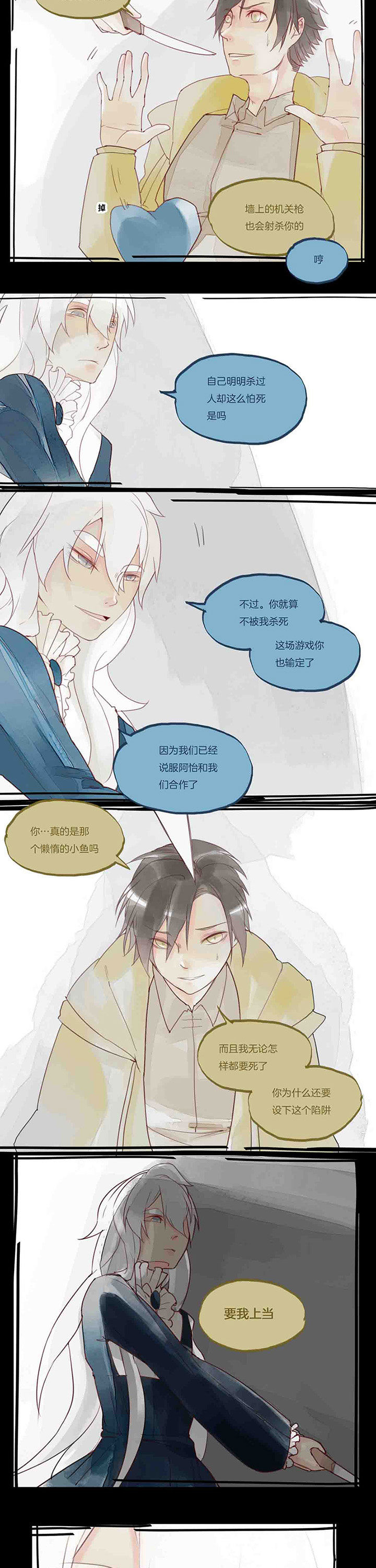 《心魔游戏》第34章陷阱 第5页