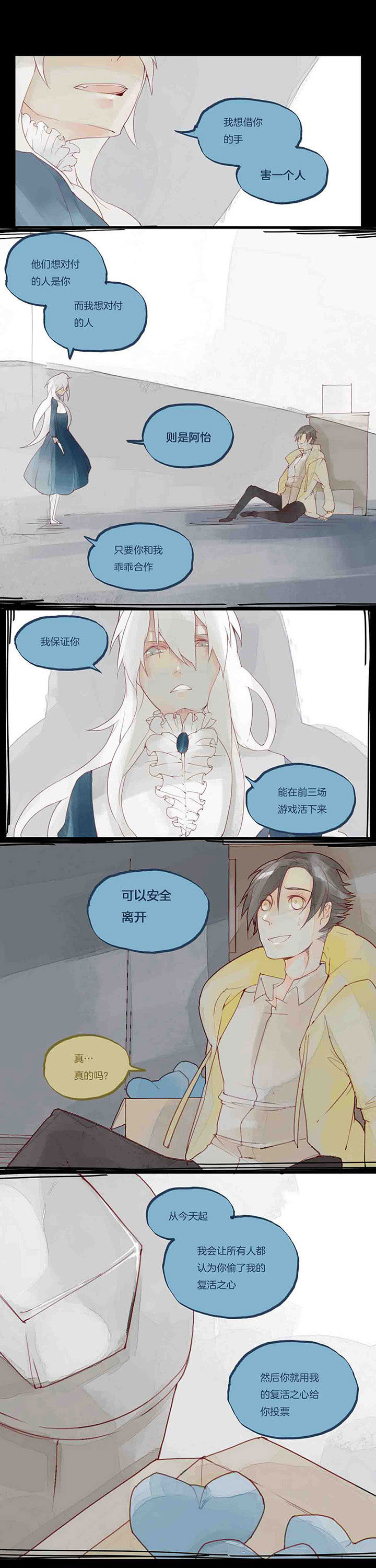 《心魔游戏》第34章陷阱 第7页