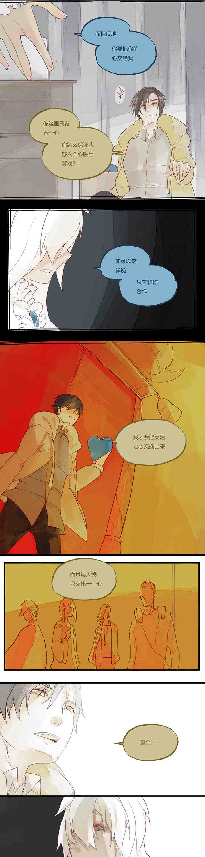《心魔游戏》第34章陷阱 第8页