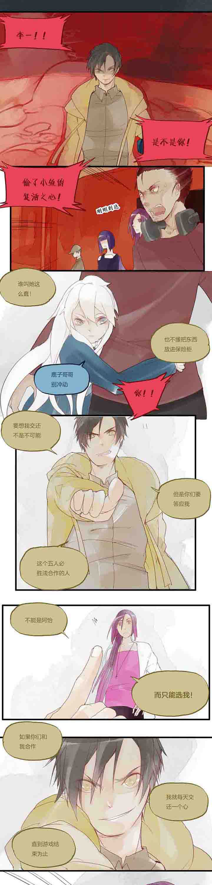 《心魔游戏》第32章游戏结束？ 第1页