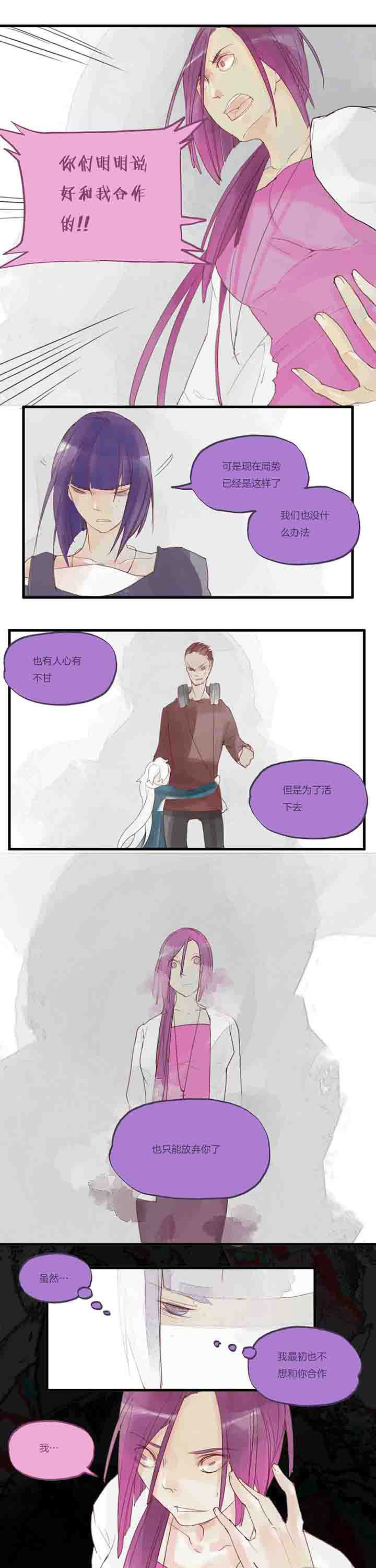 《心魔游戏》第32章游戏结束？ 第3页