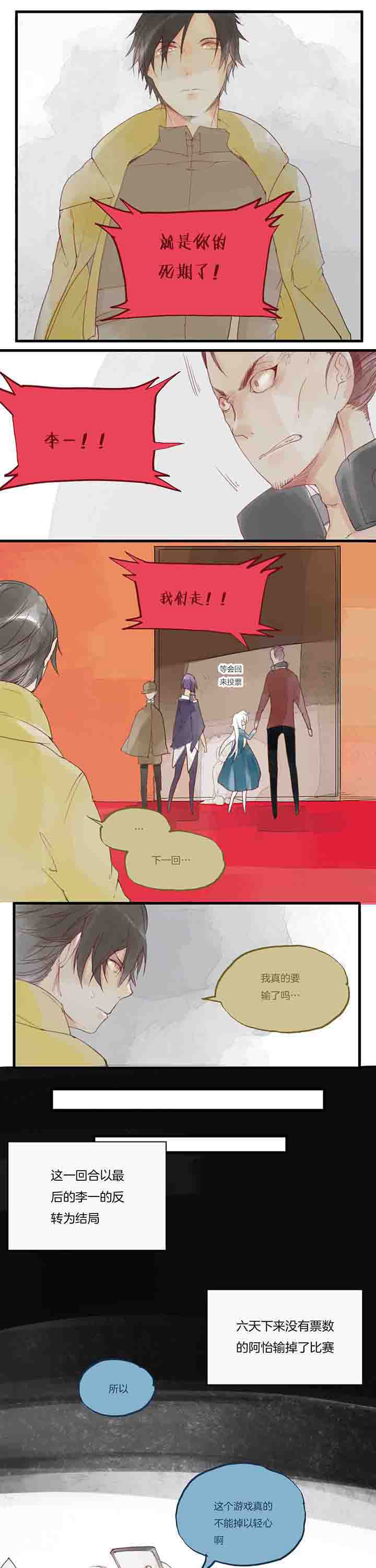 《心魔游戏》第32章游戏结束？ 第5页