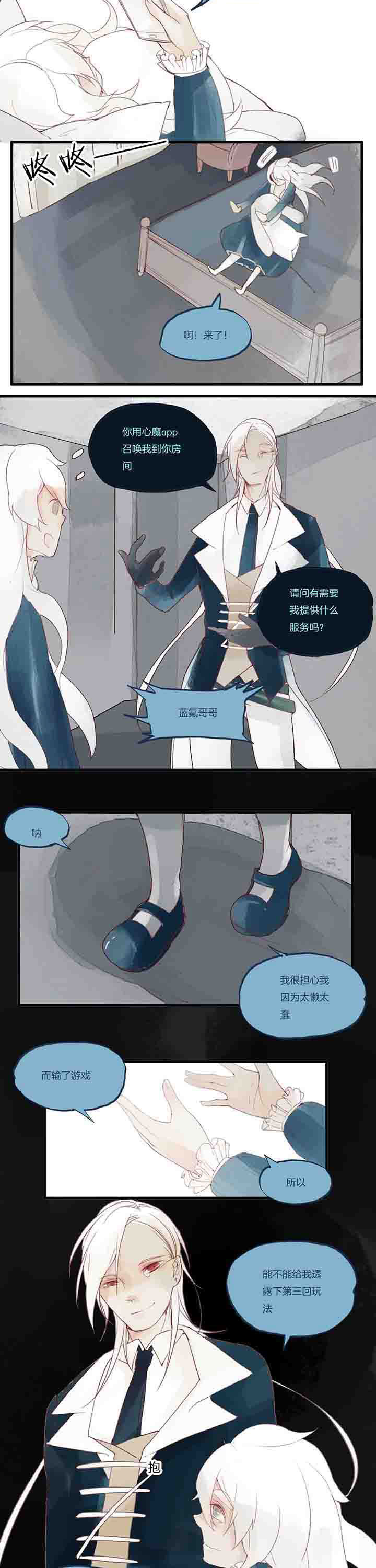 《心魔游戏》第32章游戏结束？ 第6页