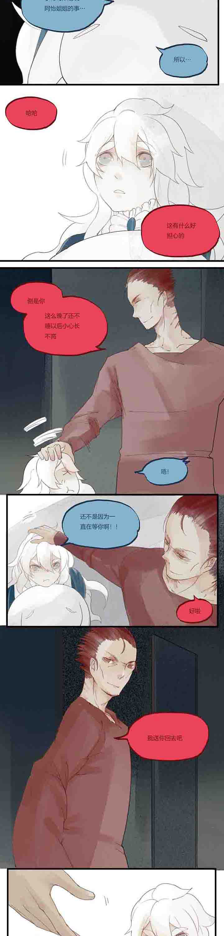 《心魔游戏》第30章风平浪静的夜晚 第2页