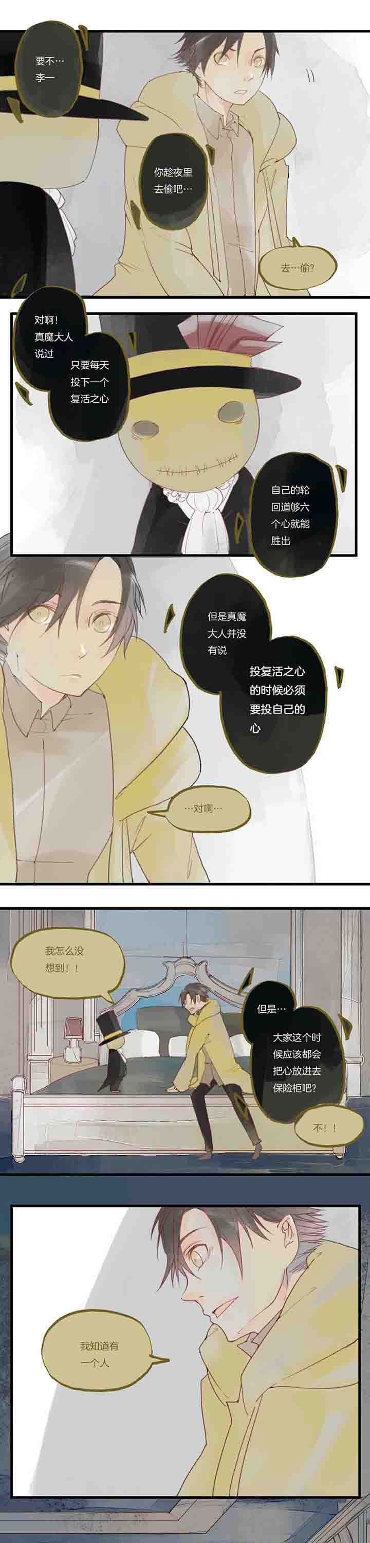 《心魔游戏》第30章风平浪静的夜晚 第7页