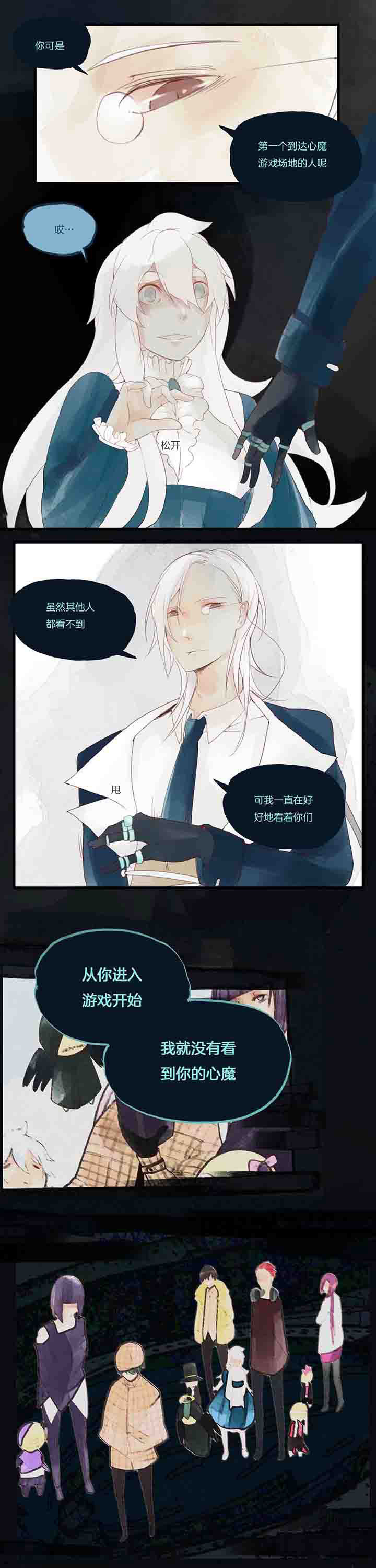 《心魔游戏》第33章决心？ 第4页