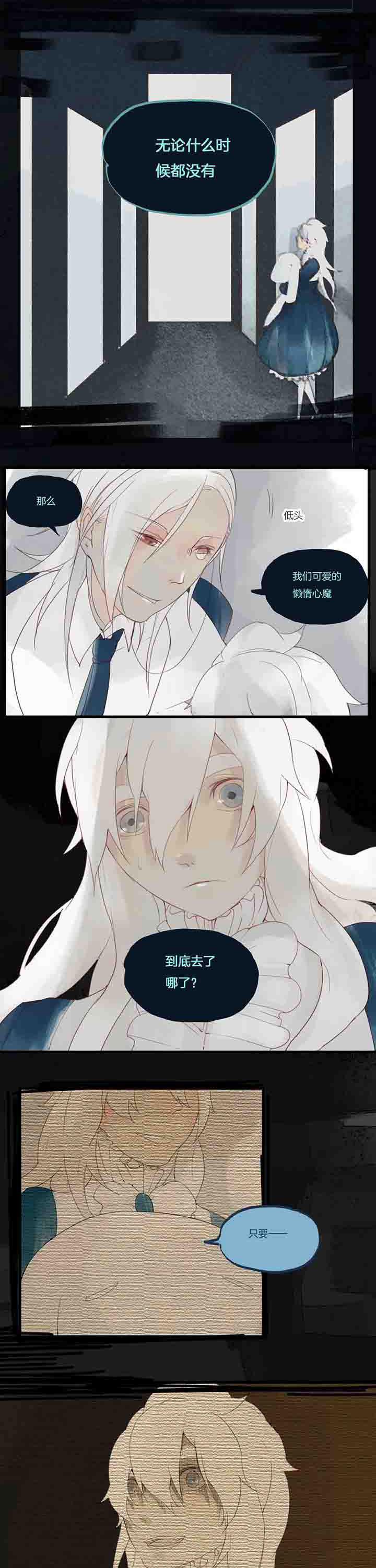 《心魔游戏》第33章决心？ 第5页