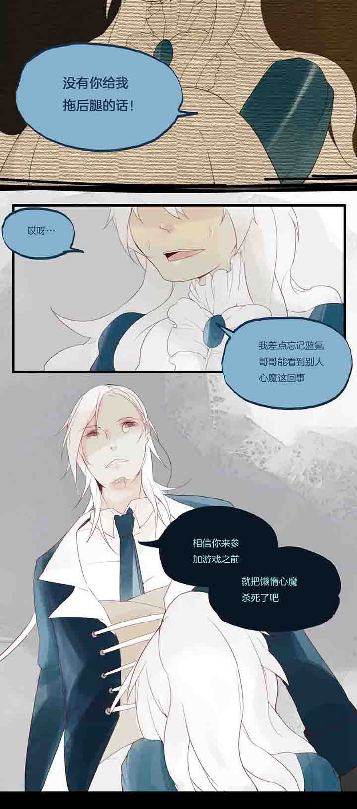 《心魔游戏》第33章决心？ 第6页