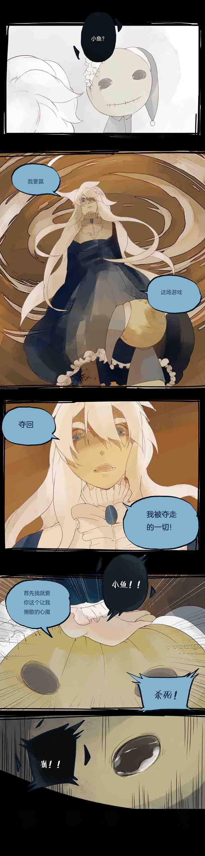 《心魔游戏》第33章决心？ 第7页