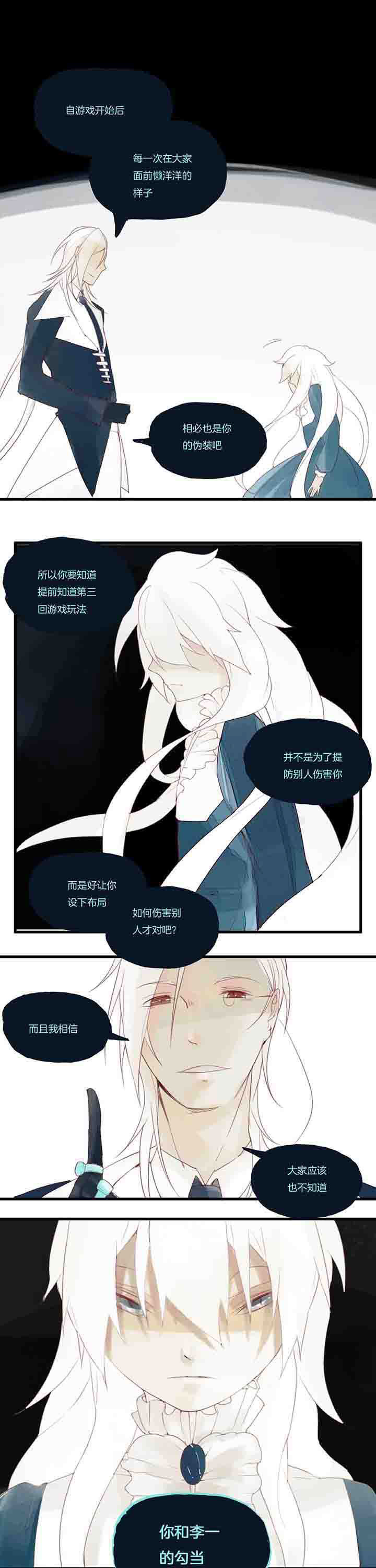 《心魔游戏》第33章决心？ 第8页