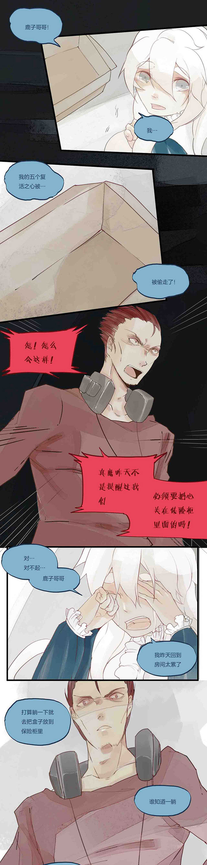 《心魔游戏》第31章危机 第3页