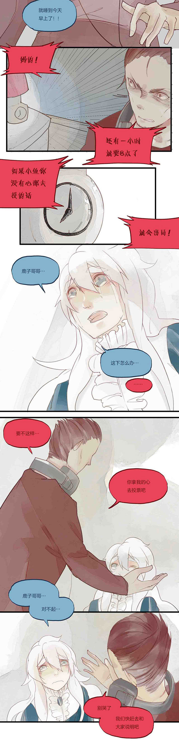 《心魔游戏》第31章危机 第4页