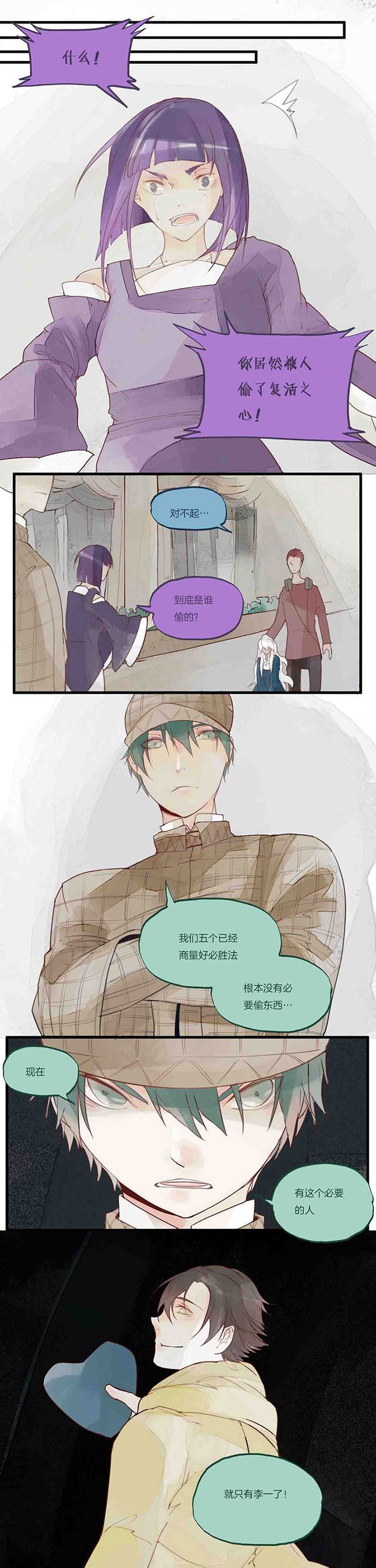 《心魔游戏》第31章危机 第5页