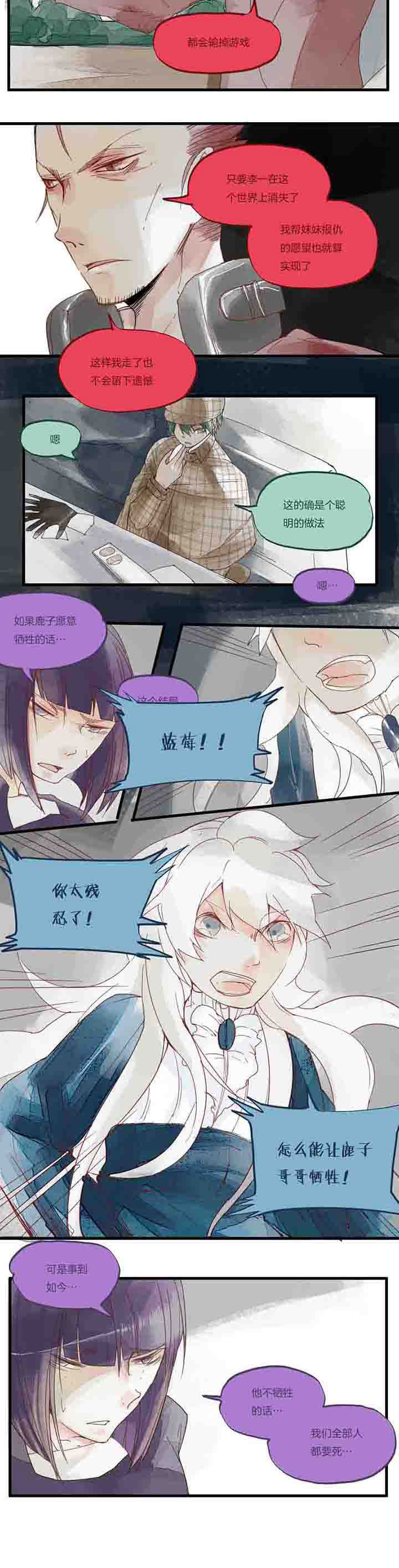 《心魔游戏》第27章牺牲 第2页