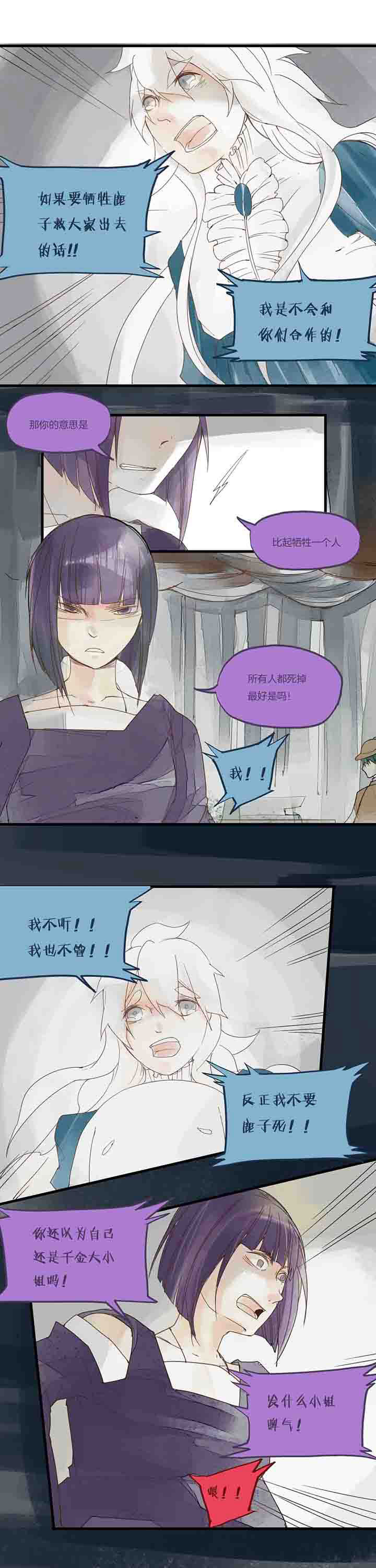 《心魔游戏》第27章牺牲 第3页