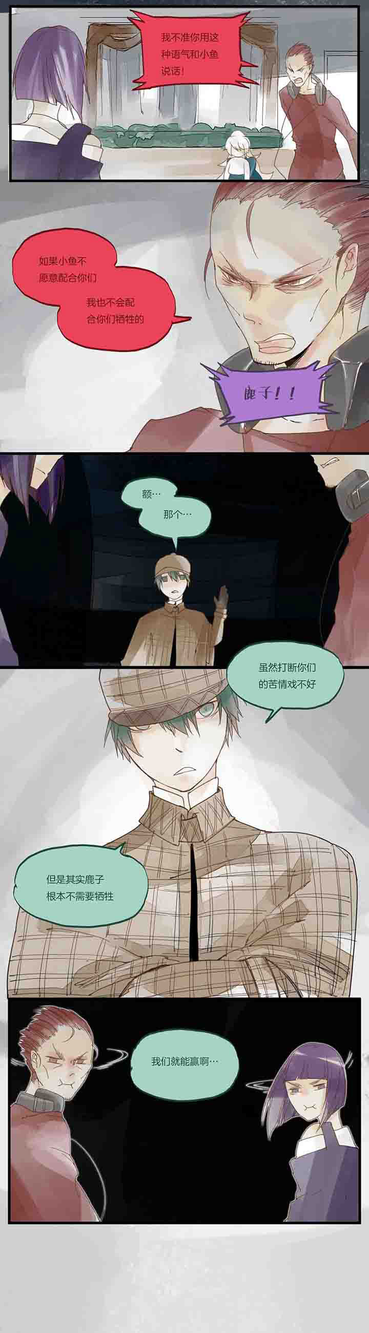《心魔游戏》第27章牺牲 第4页