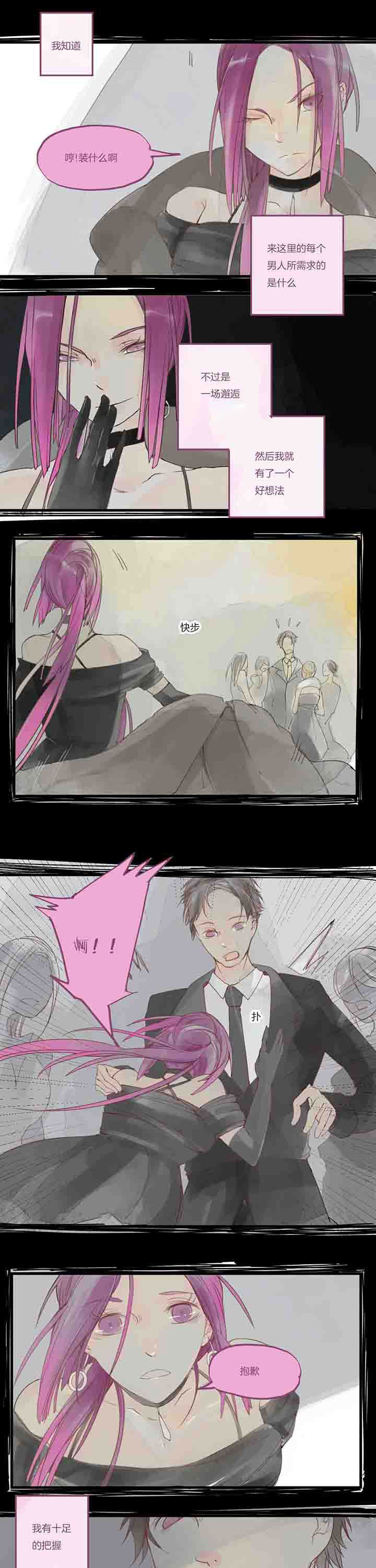 《心魔游戏》第29章过去 第4页
