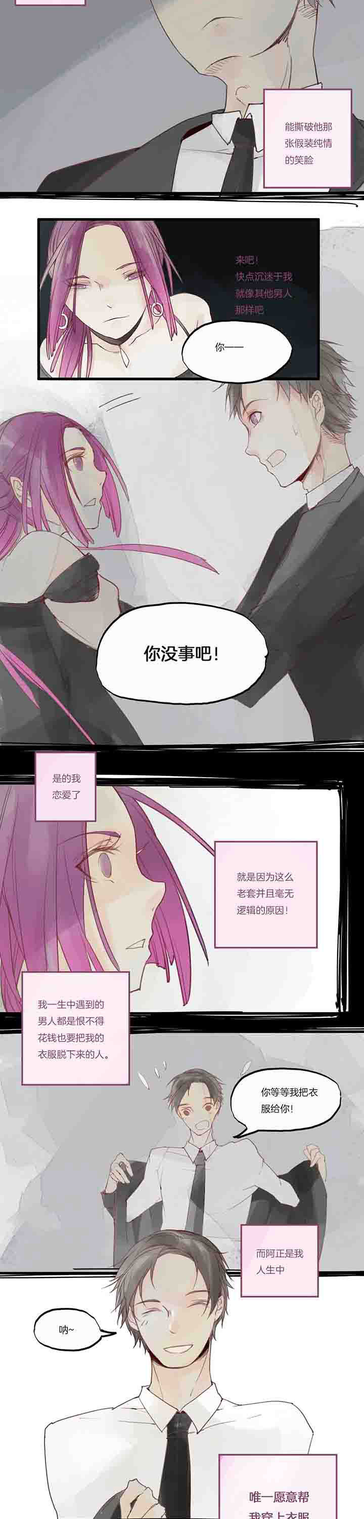 《心魔游戏》第29章过去 第5页