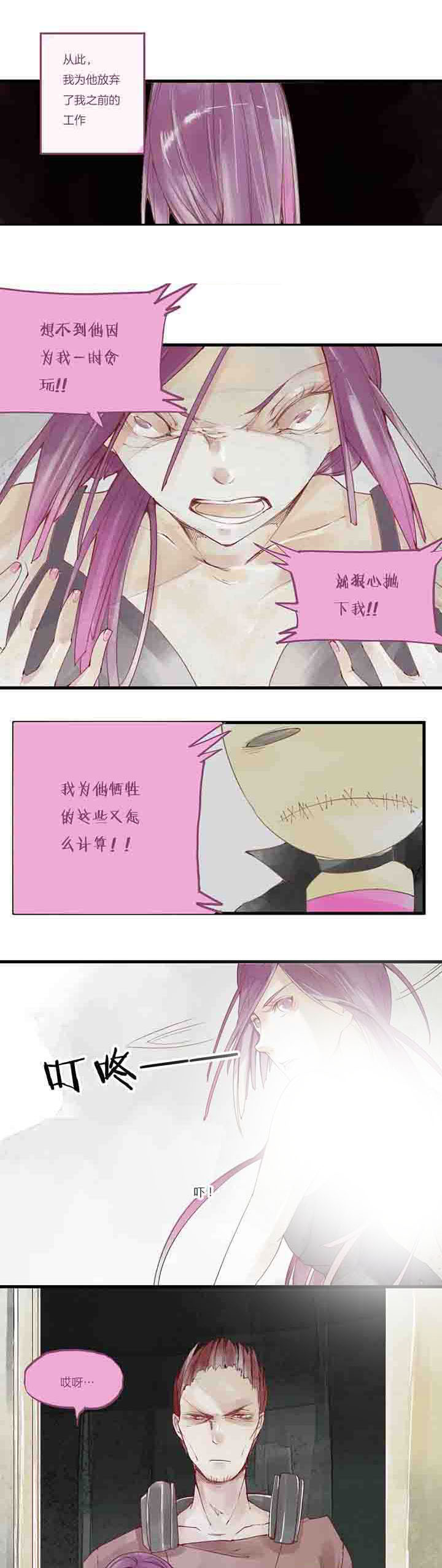 《心魔游戏》第29章过去 第6页