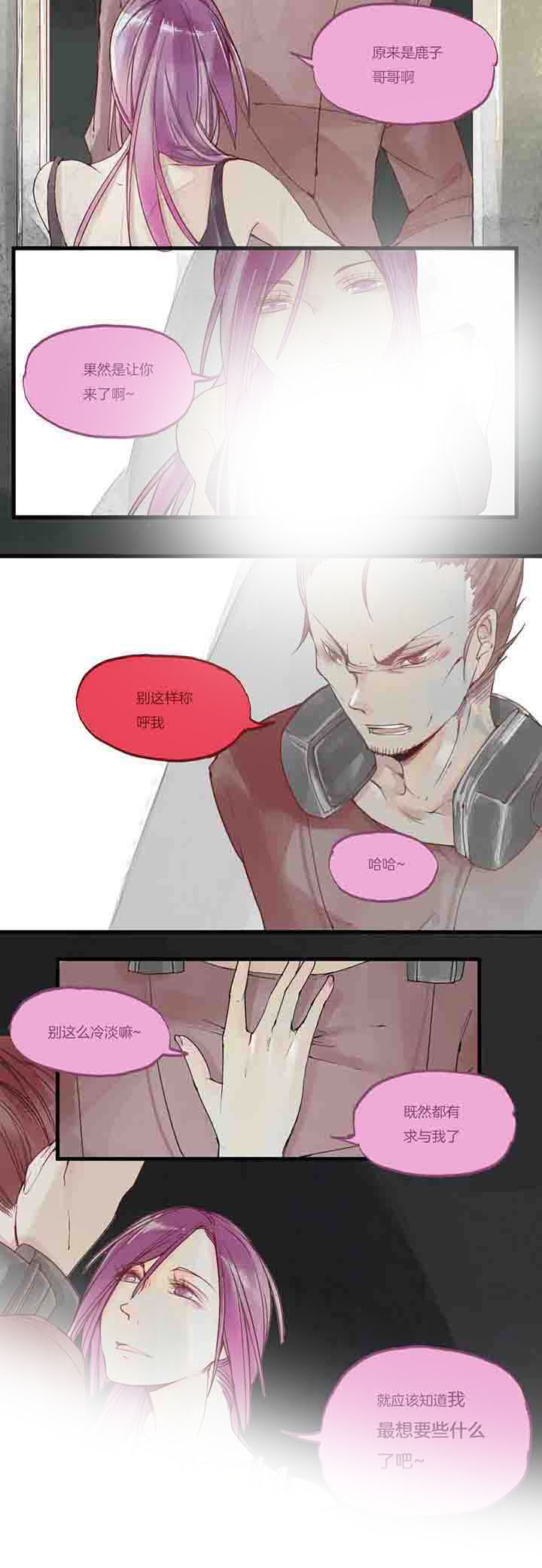 《心魔游戏》第29章过去 第7页