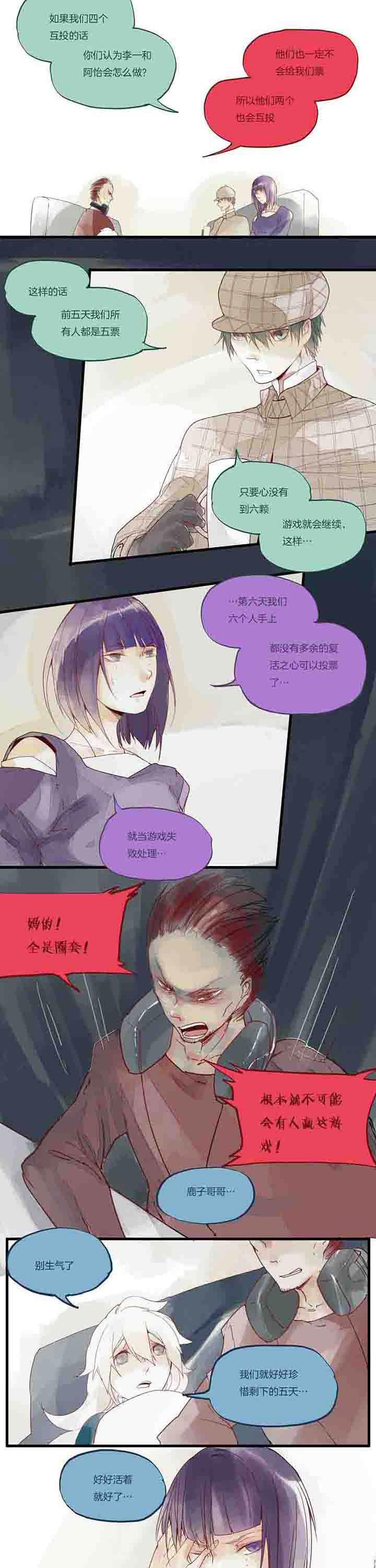 《心魔游戏》第26章死路 第2页