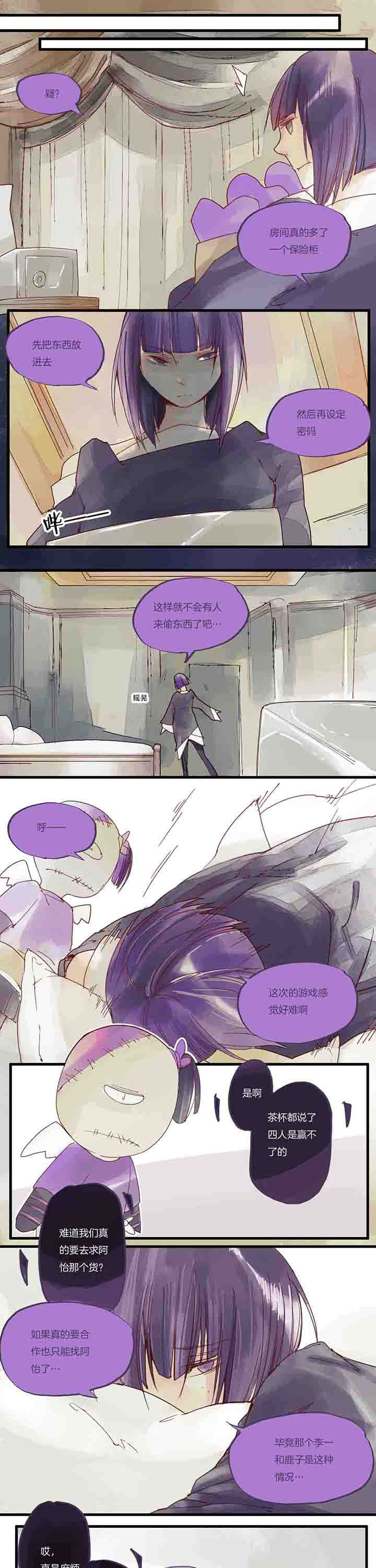 《心魔游戏》第26章死路 第4页