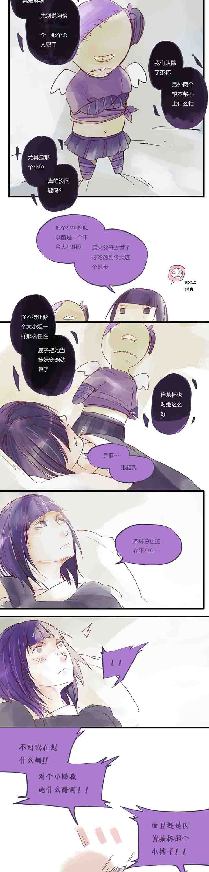 《心魔游戏》第26章死路 第5页