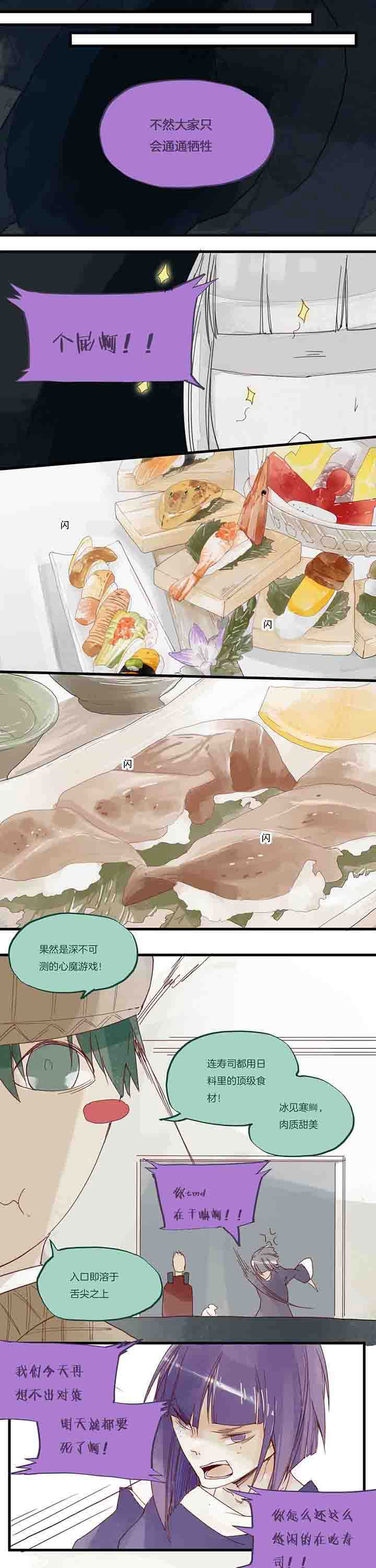 《心魔游戏》第26章死路 第7页