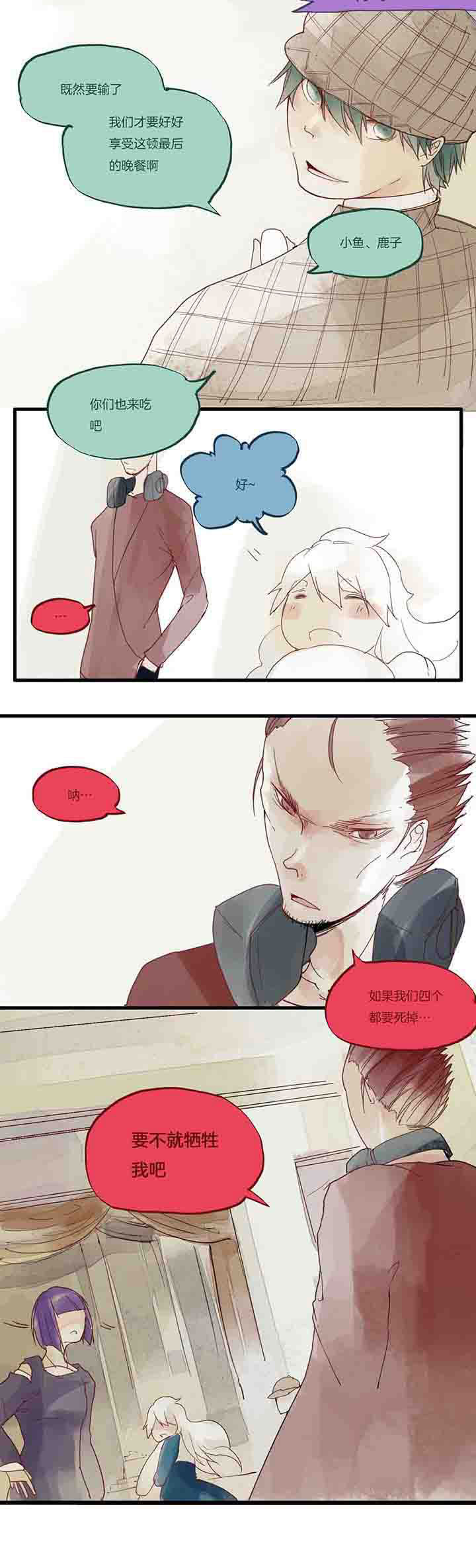《心魔游戏》第26章死路 第8页