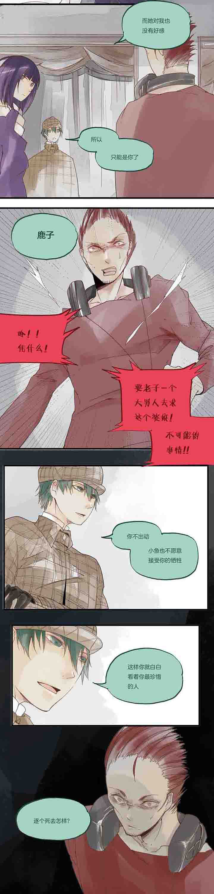 《心魔游戏》第28章屈服 第2页