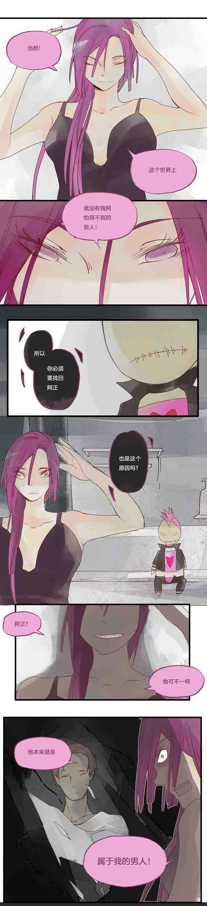《心魔游戏》第28章屈服 第5页