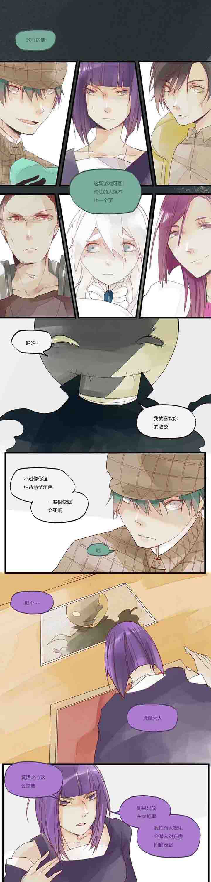《心魔游戏》第25章挑衅 第1页