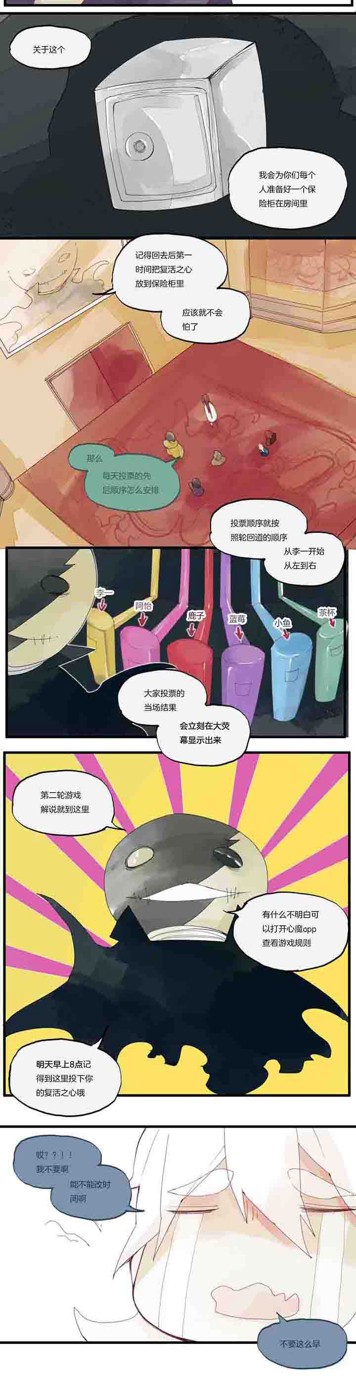 《心魔游戏》第25章挑衅 第2页