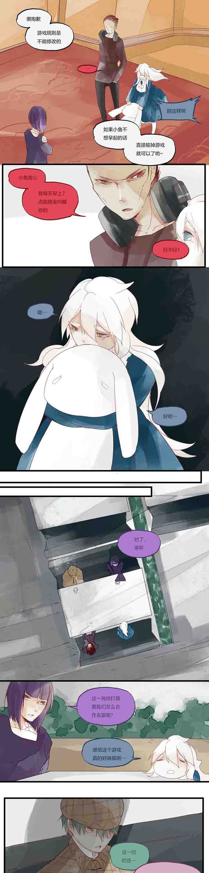 《心魔游戏》第25章挑衅 第3页