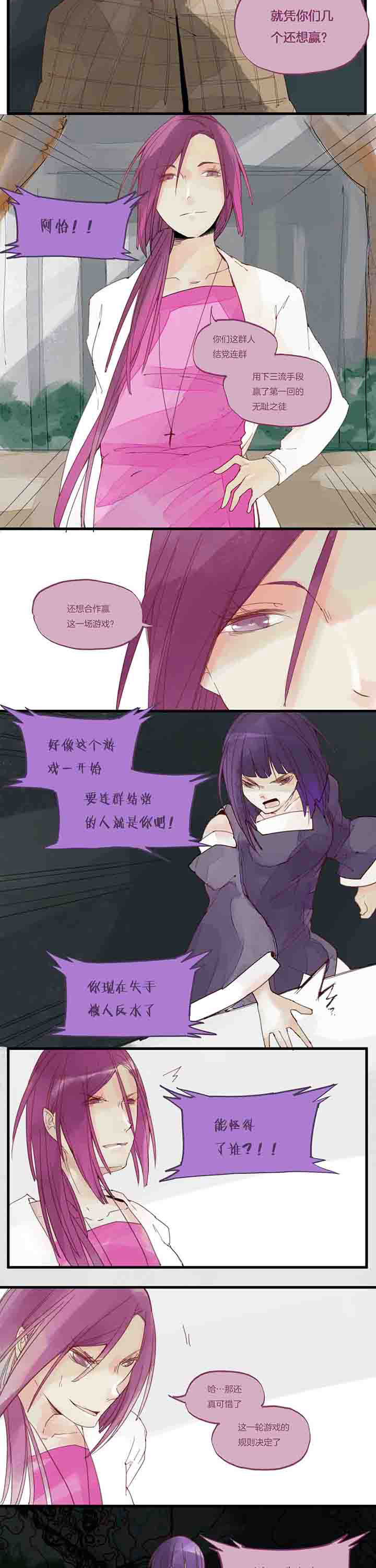 《心魔游戏》第25章挑衅 第4页