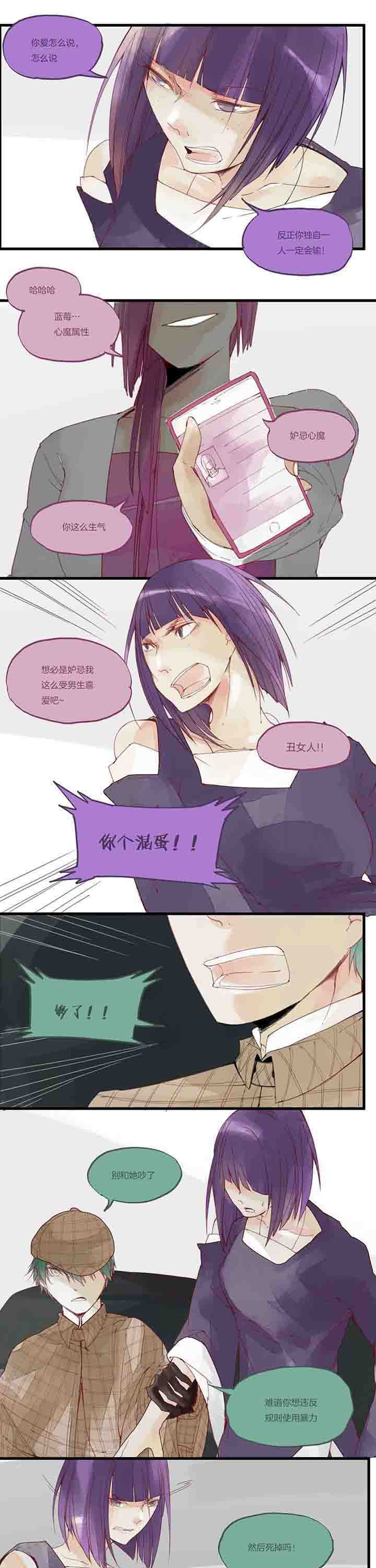 《心魔游戏》第25章挑衅 第6页