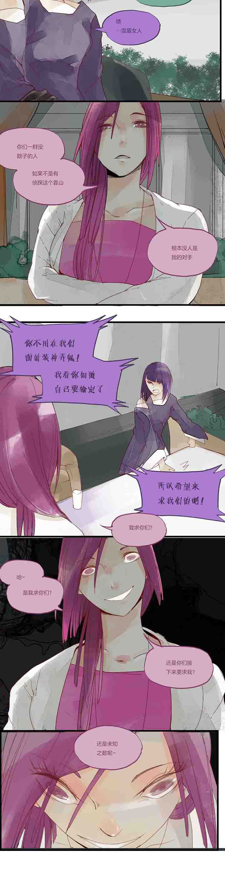 《心魔游戏》第25章挑衅 第7页