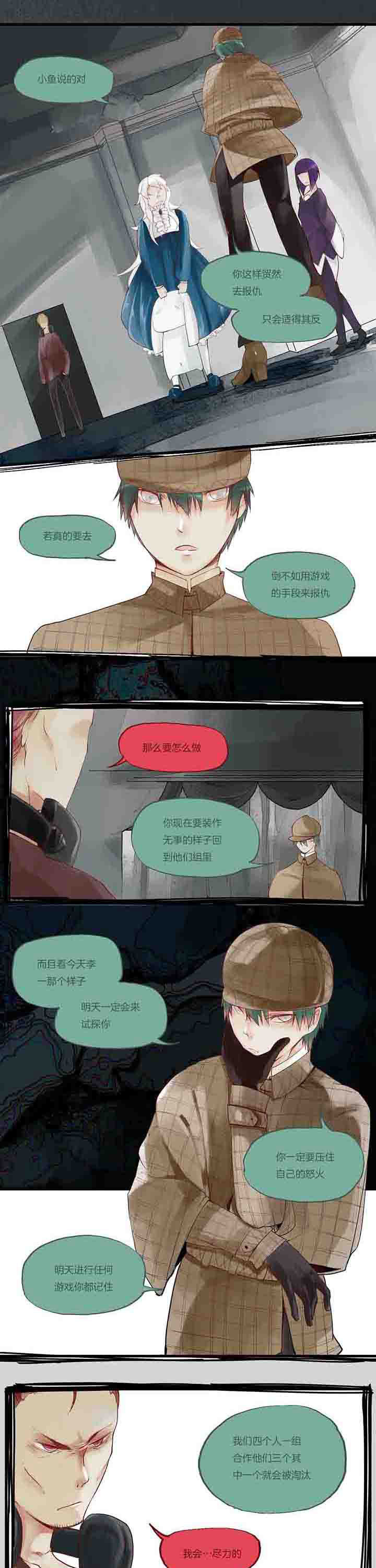 《心魔游戏》第21章反击 第1页