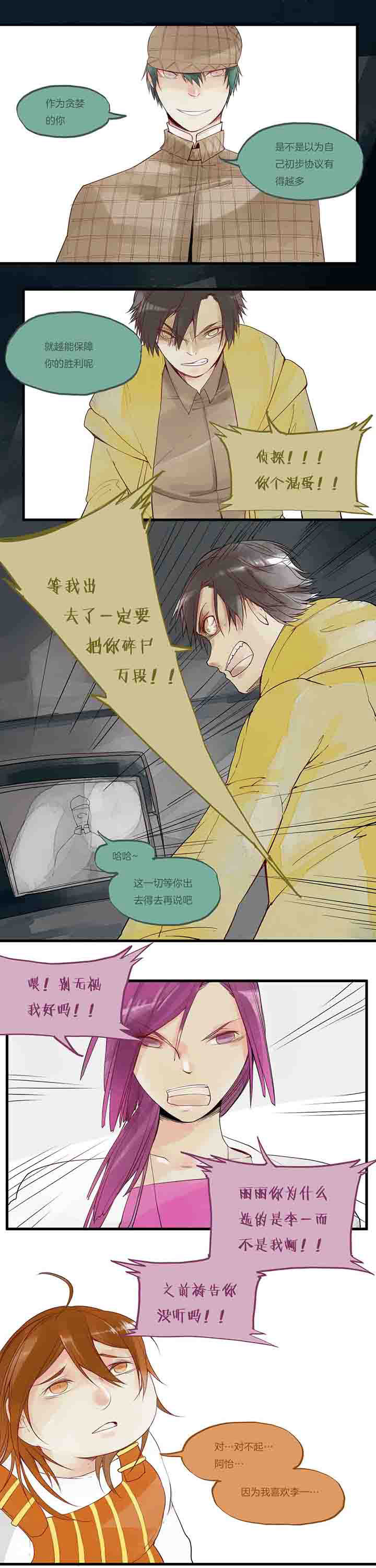 《心魔游戏》第21章反击 第4页