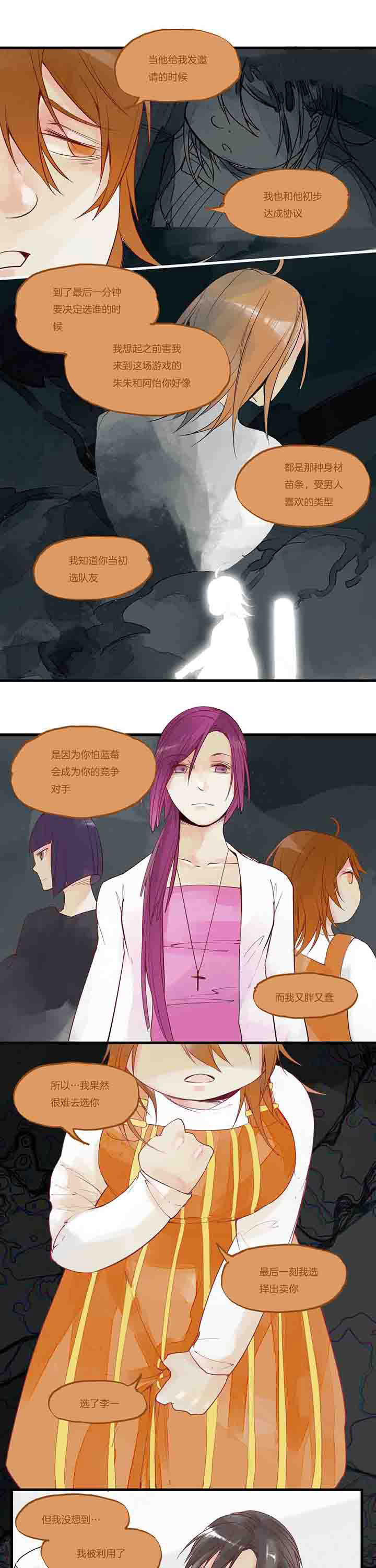 《心魔游戏》第21章反击 第5页