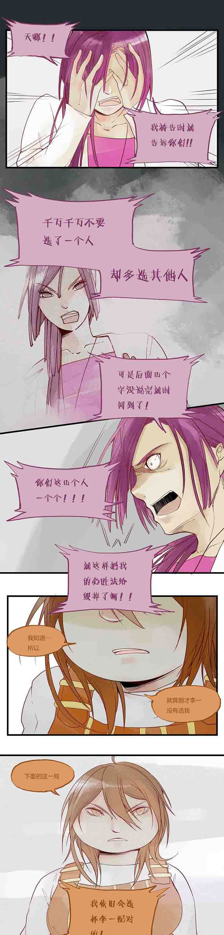 《心魔游戏》第21章反击 第7页